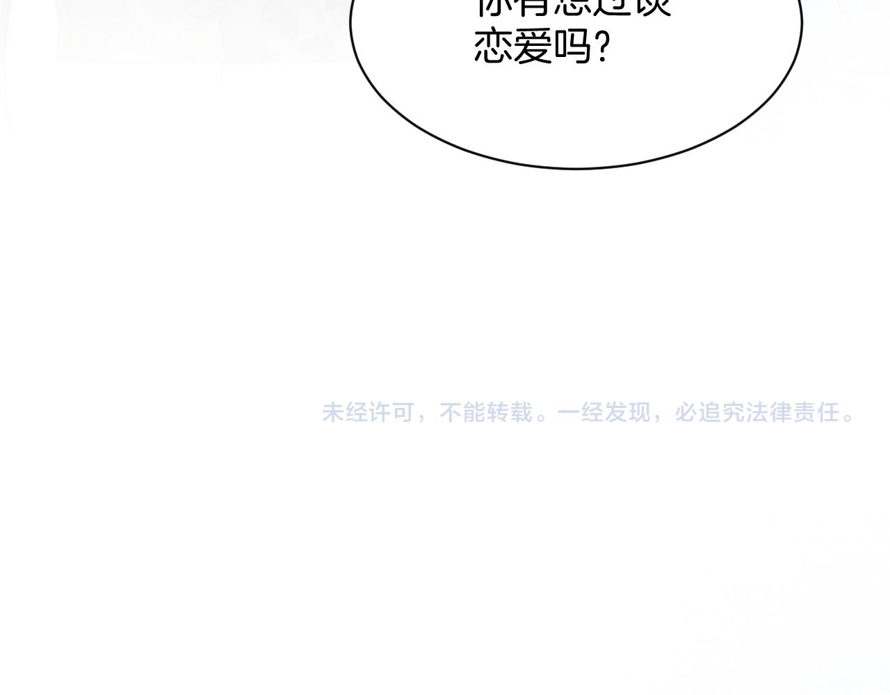 第94话 想谈恋爱吗83