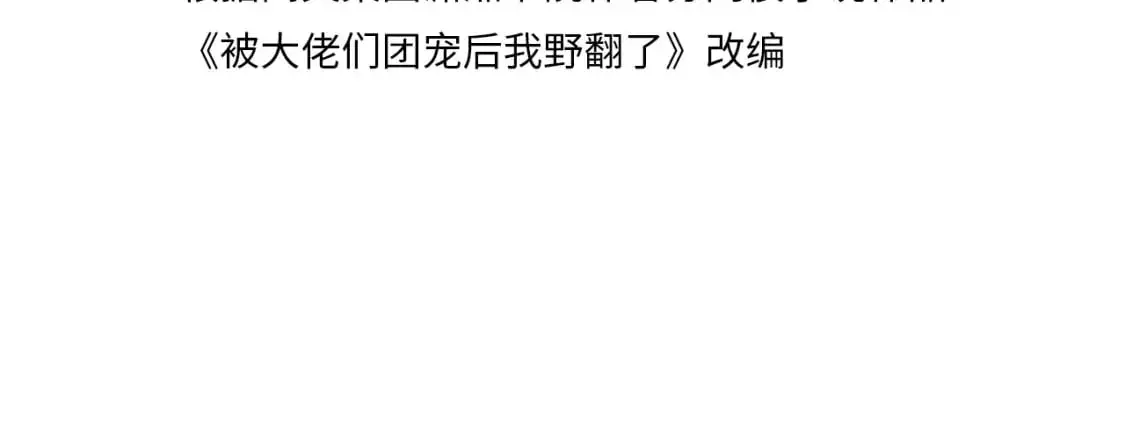 第226话 大佬亲手编曲3