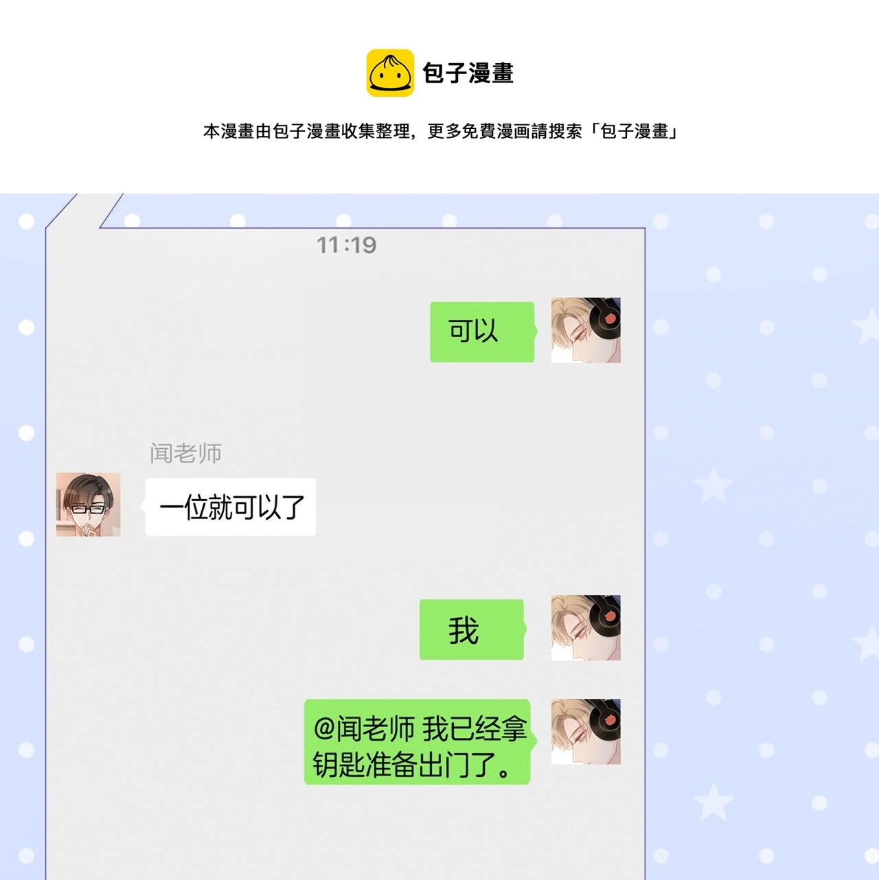 第45话 卖惨博同情？16