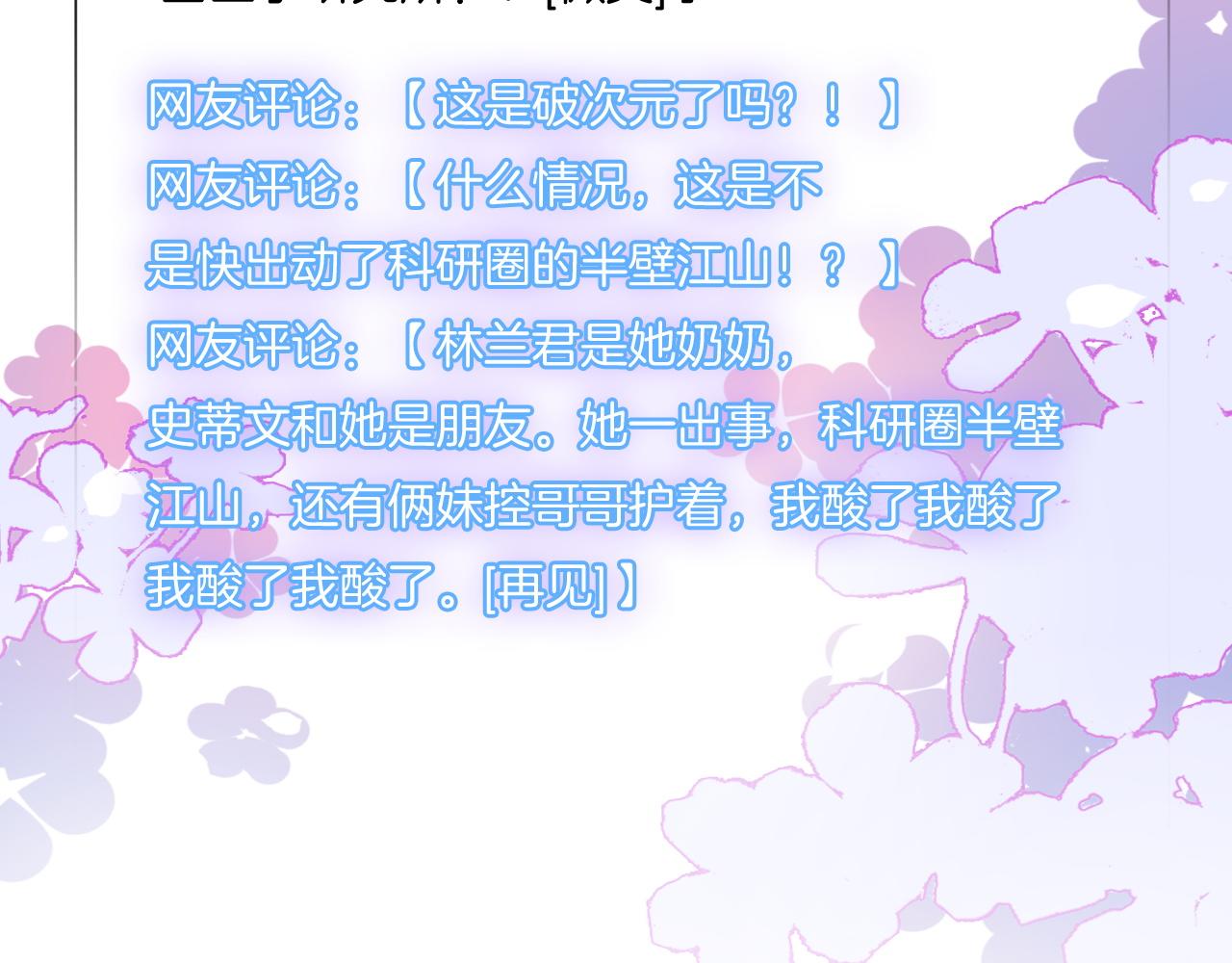 第55话 恶意被黑上热搜88