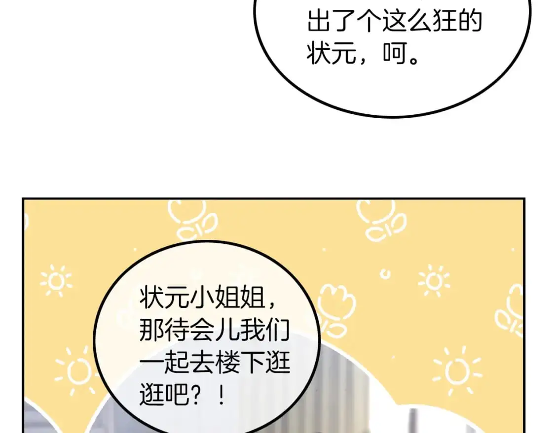 第211话 贴贴诱惑75