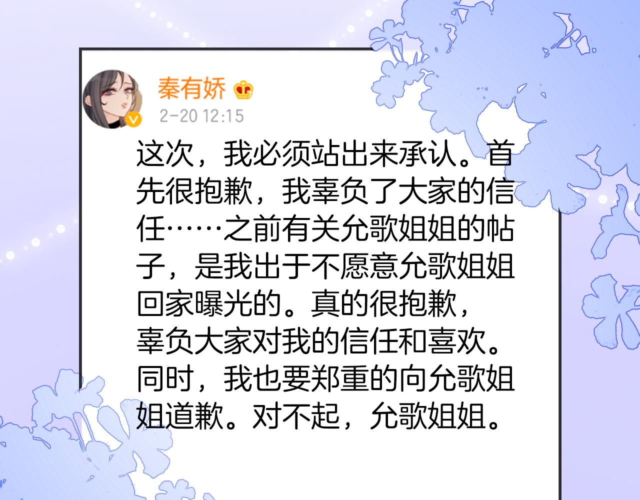第46话 茶言茶语惹争议33