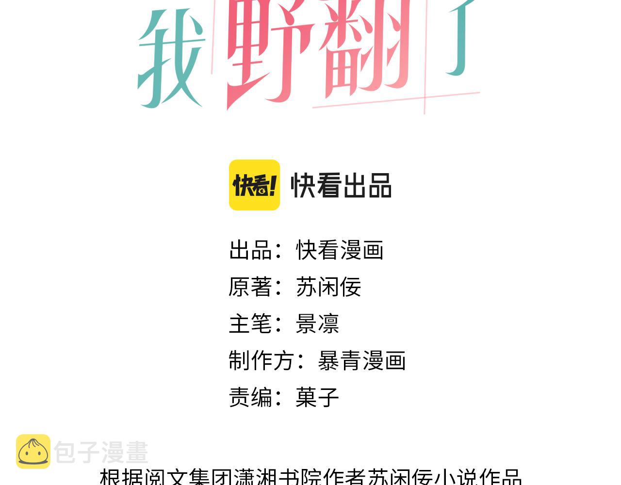 第97话 裴爷护夫2