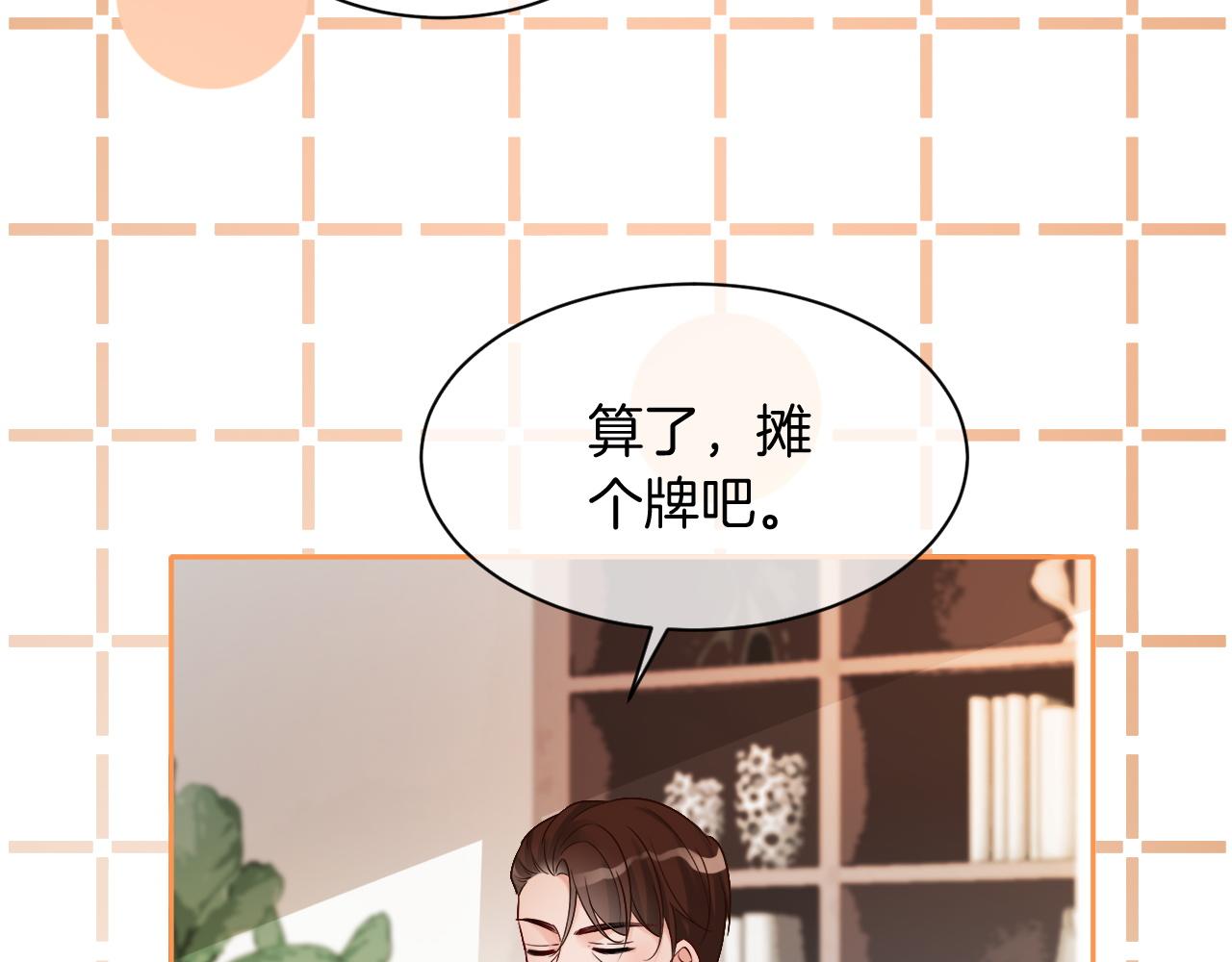 第86话 主动壁咚22