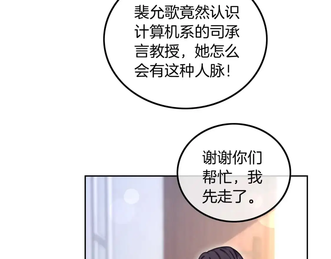 第212话 裴爷被造谣？！55