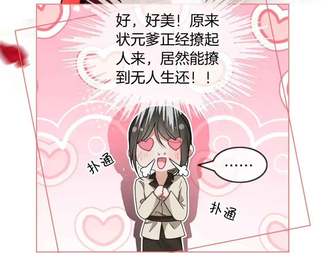 第238话 酥欲后台吻58