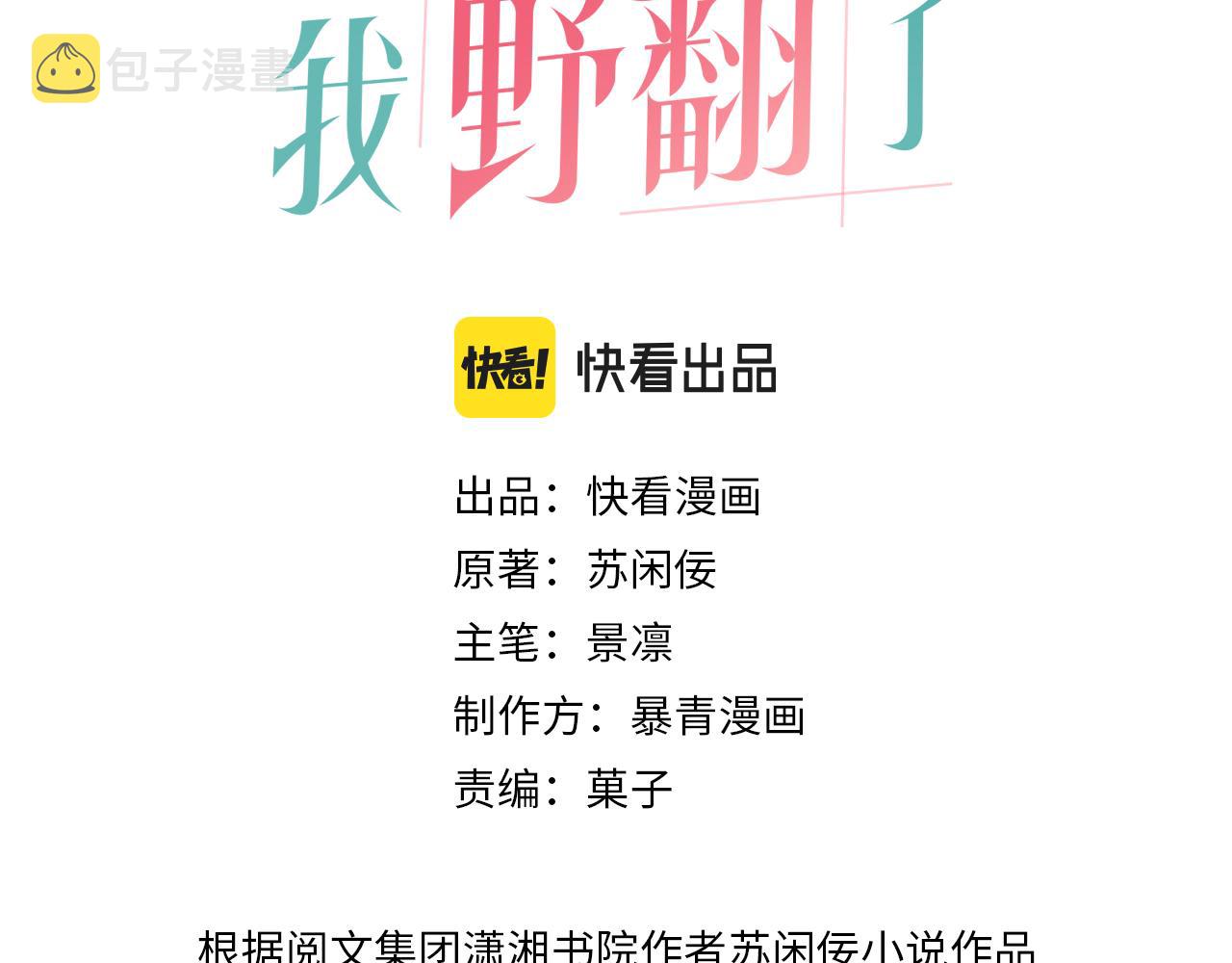 第34话 敢欺负她？2