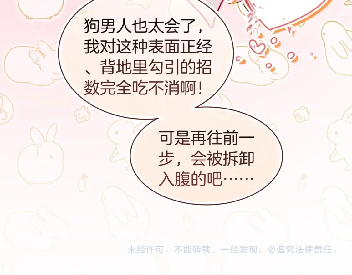 第253话 渡爷狂撩74