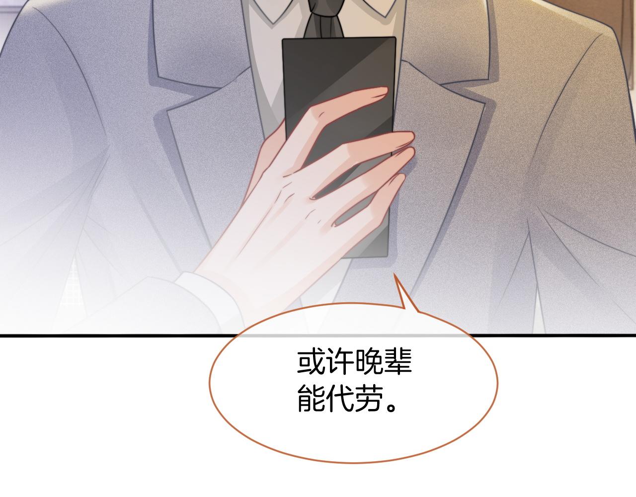 第62话 敢拿我挡枪？84