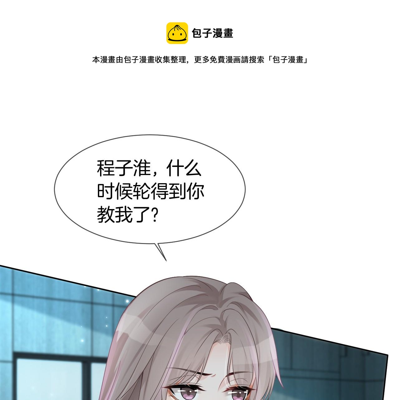 第34话 敢欺负她？32