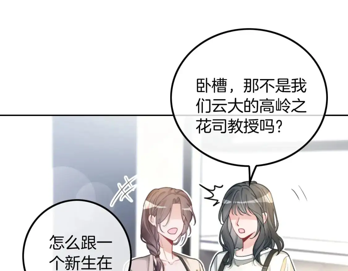 第212话 裴爷被造谣？！13