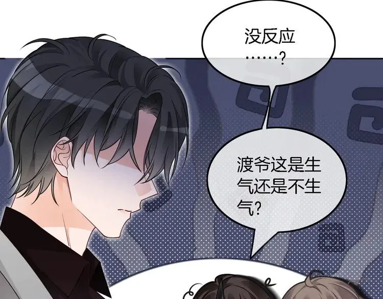第202话 渡爷醋了！23