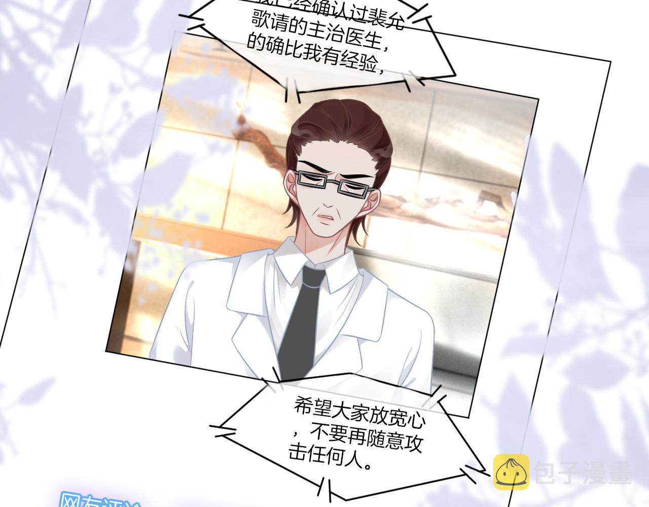 第55话 恶意被黑上热搜85
