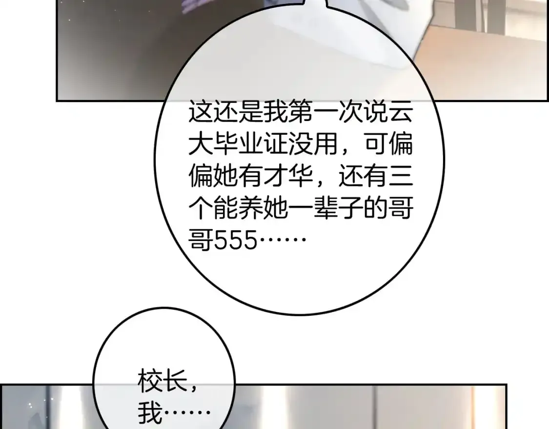 第243话 绿茶下线72