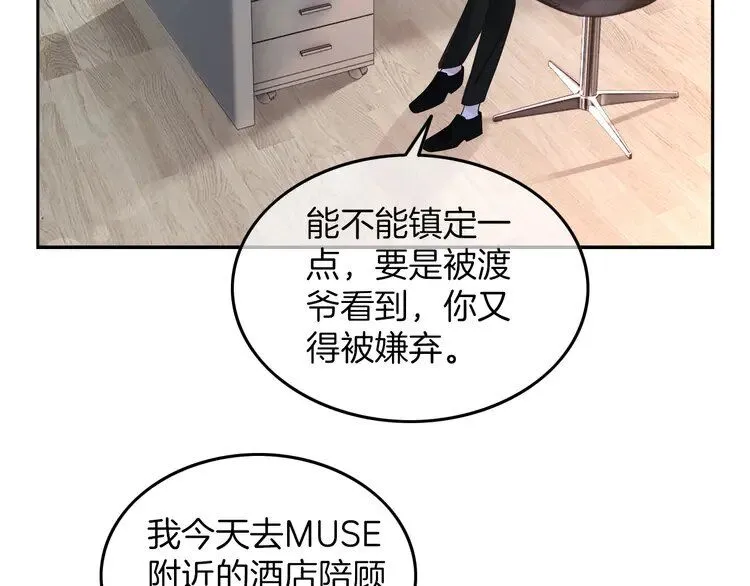 第202话 渡爷醋了！16
