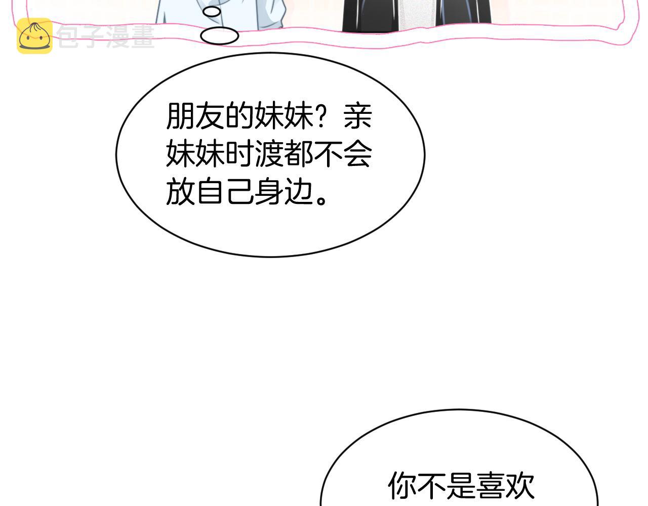 第39话 又帅又坏的哥哥谁不爱51
