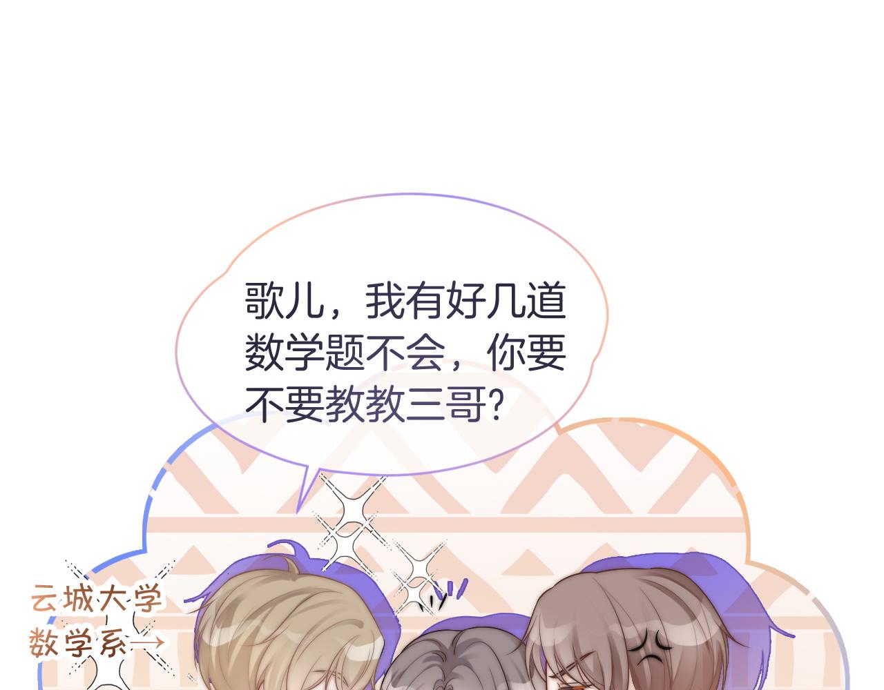 第74话 争风吃醋的哥哥们26
