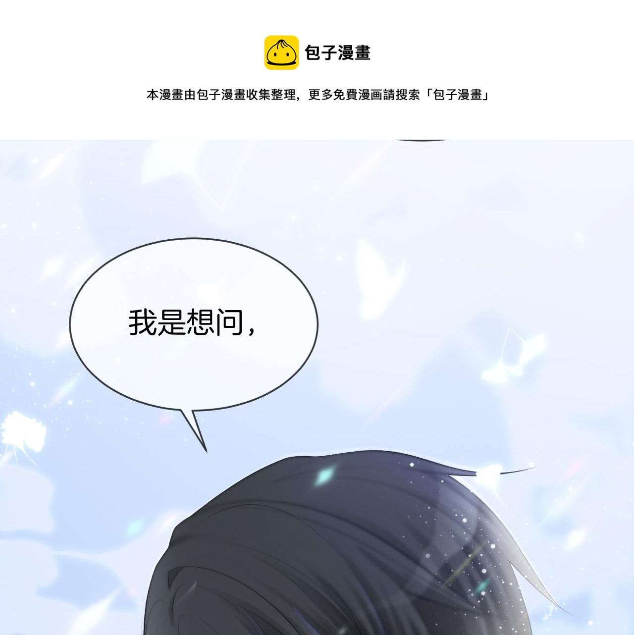 第38话 迟来的关心我才不稀罕80