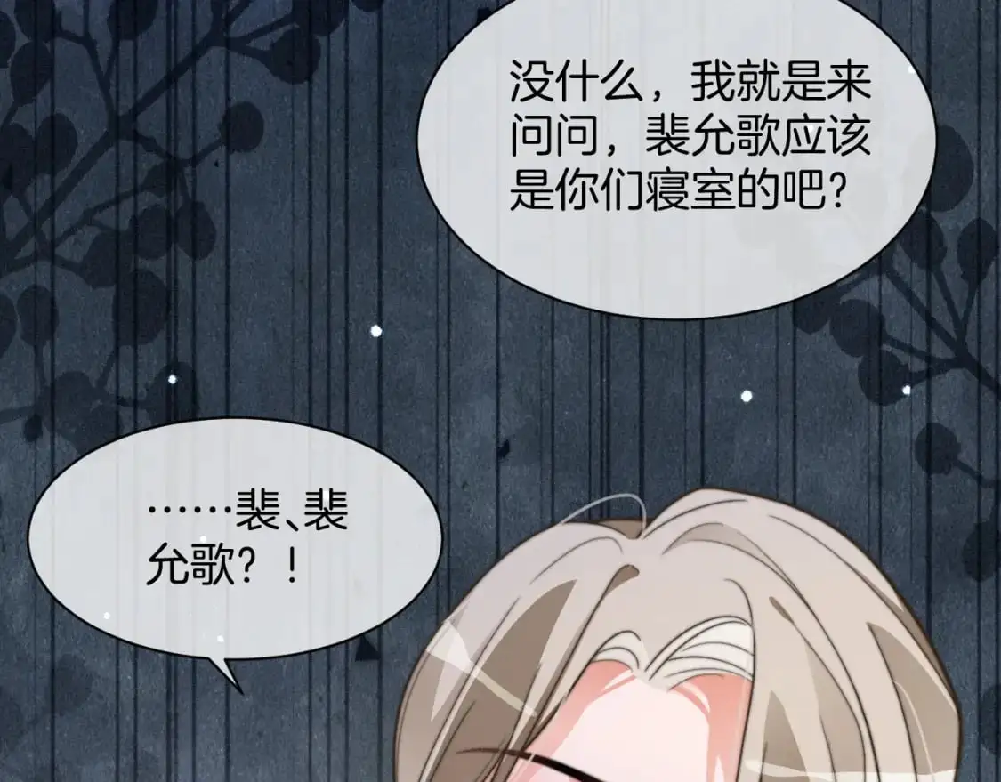 第212话 裴爷被造谣？！43
