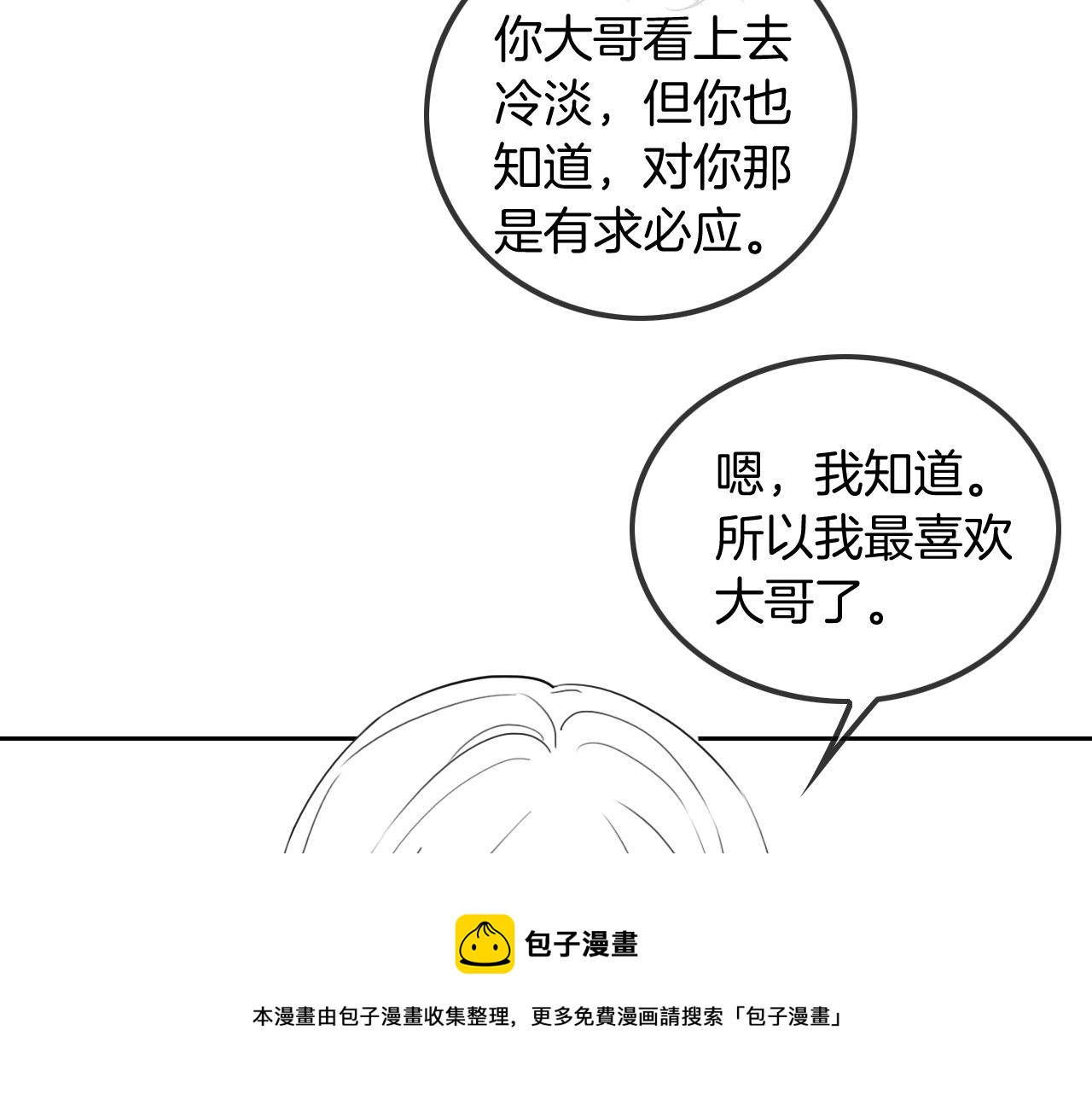 第56话 最强助攻上线100