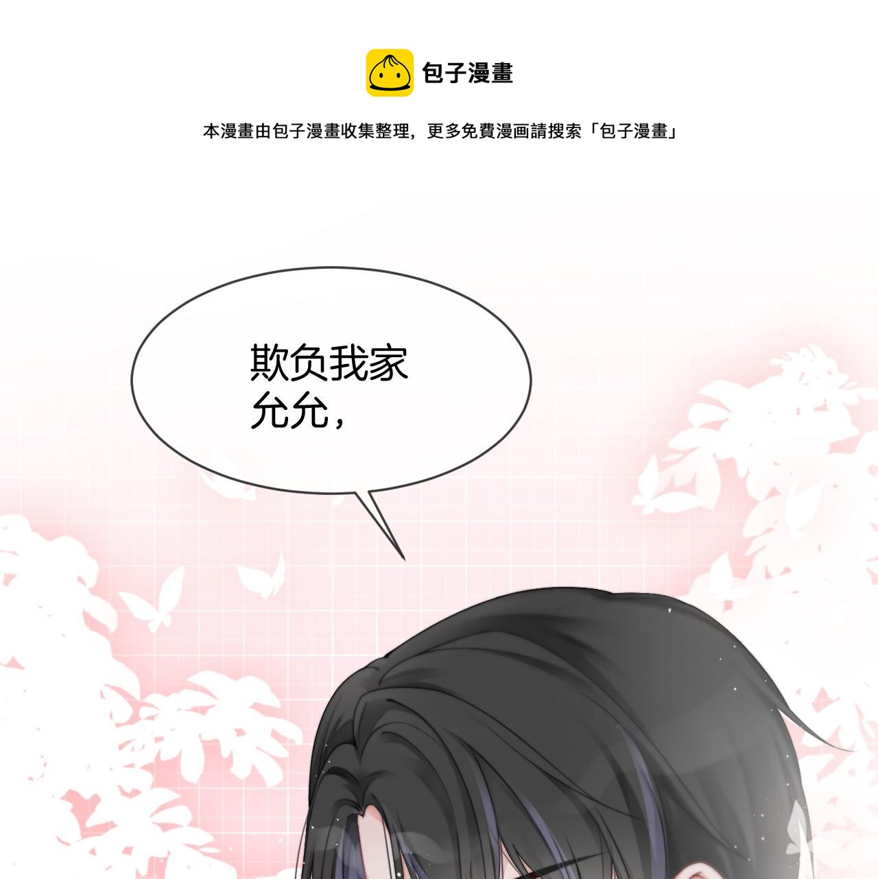第34话 敢欺负她？56