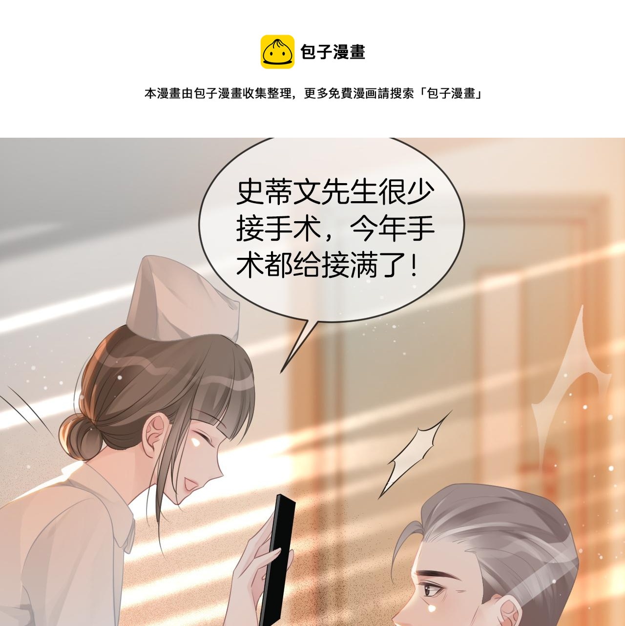 第55话 恶意被黑上热搜80