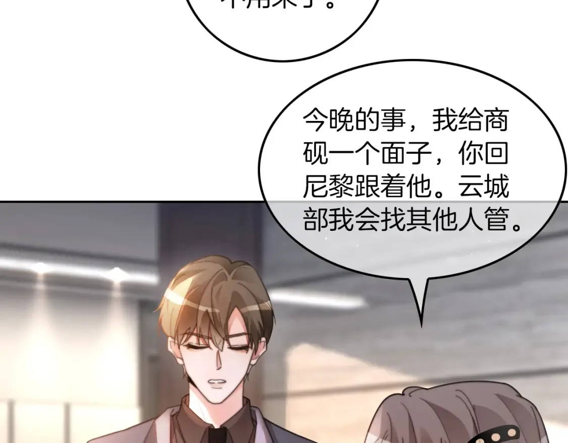 第253话 渡爷狂撩10