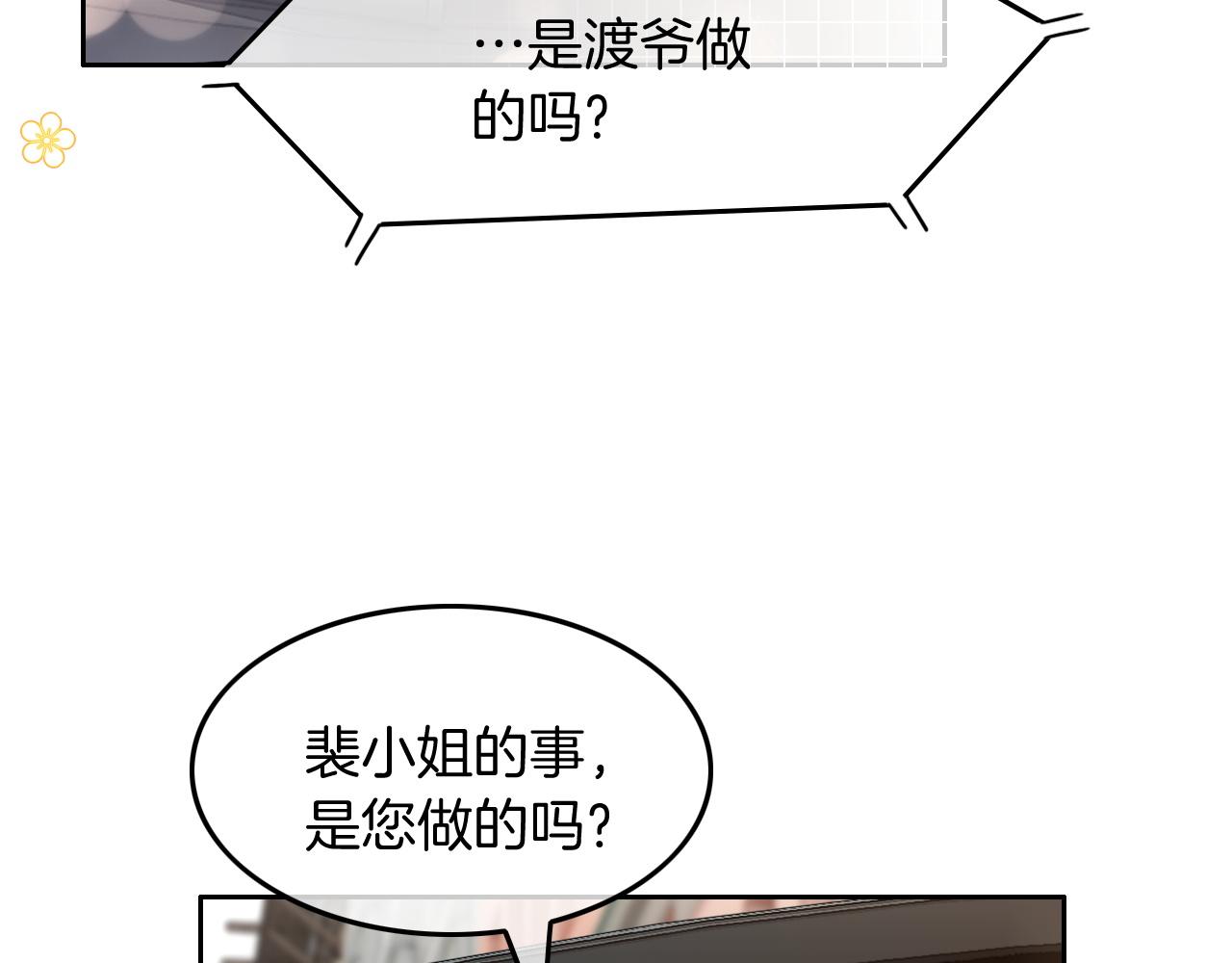 第87话 渡爷表白82