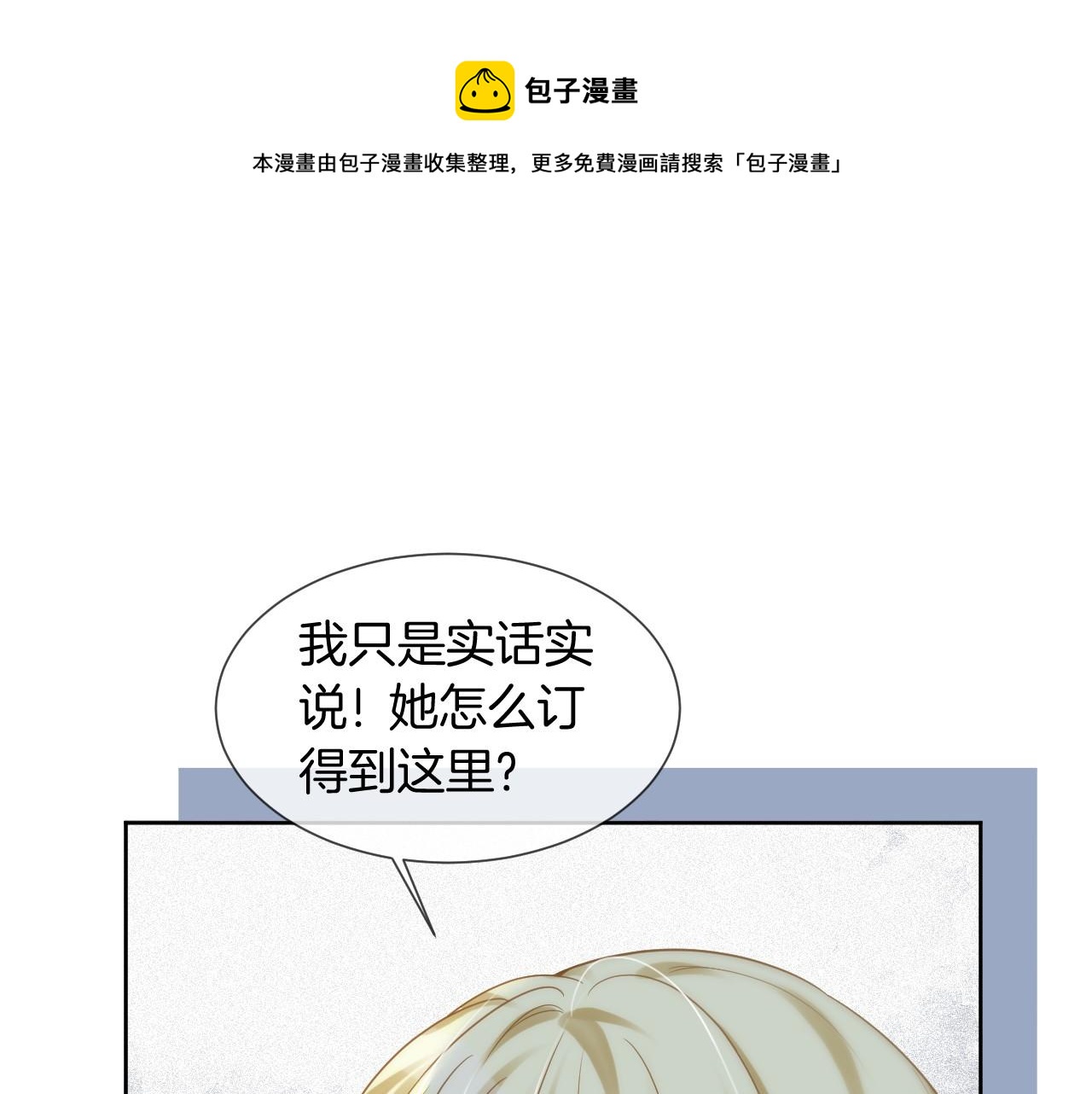 第34话 敢欺负她？24