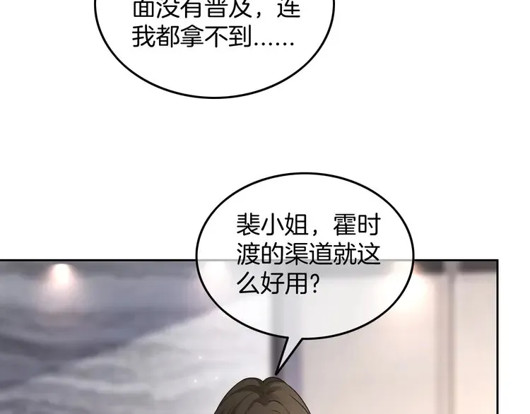 第159话 引起嫉妒34