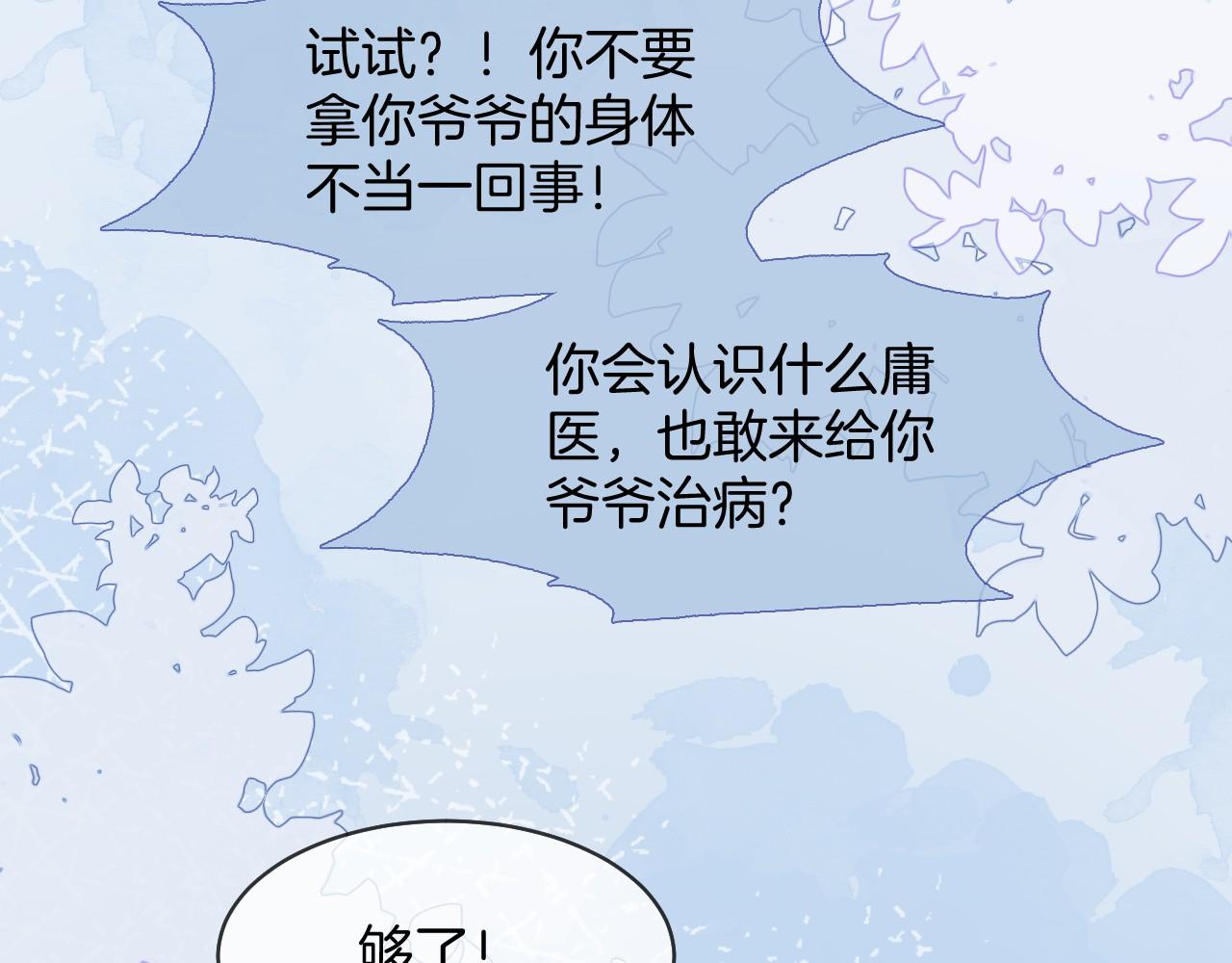 第19话 秦家继承人81