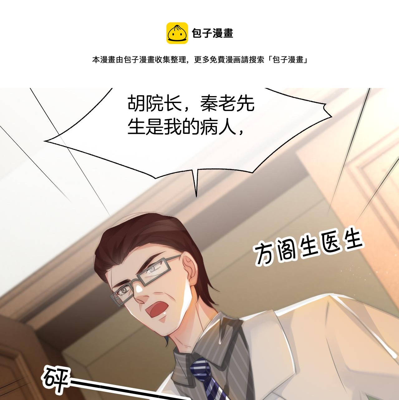 第54话 野鸡团队？20