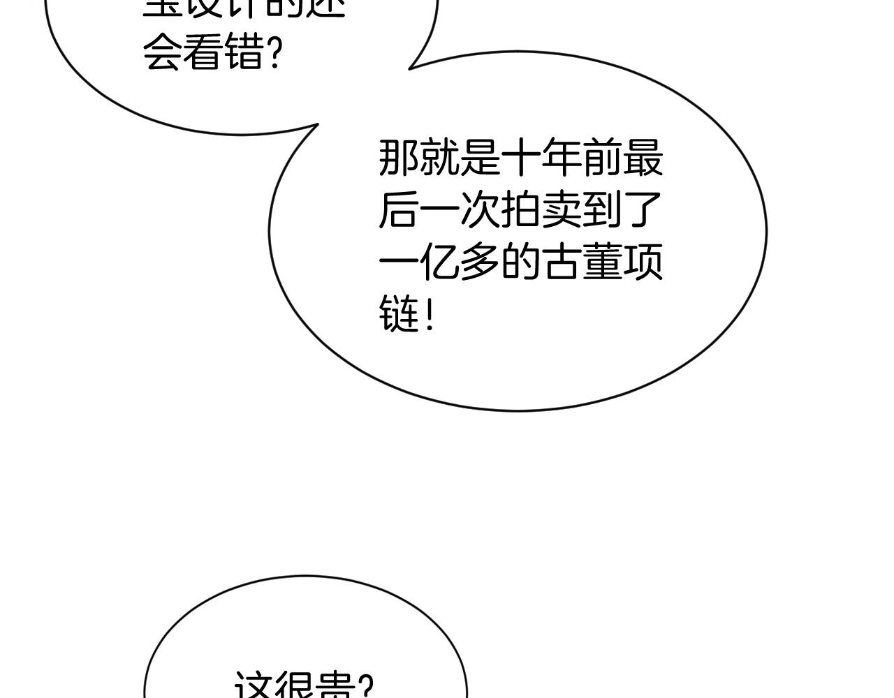 第51话 古董项链77