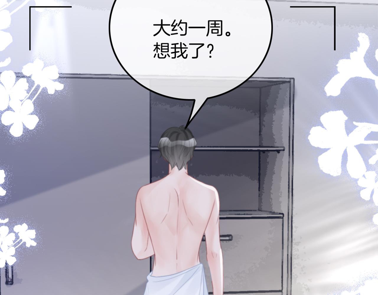 第87话 渡爷表白96