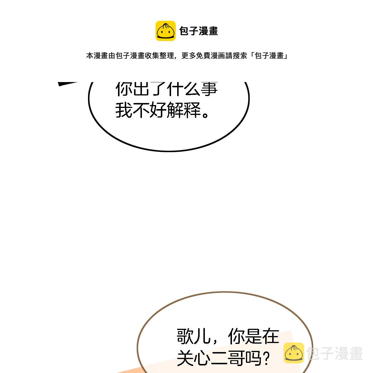 第117话 维护二哥49