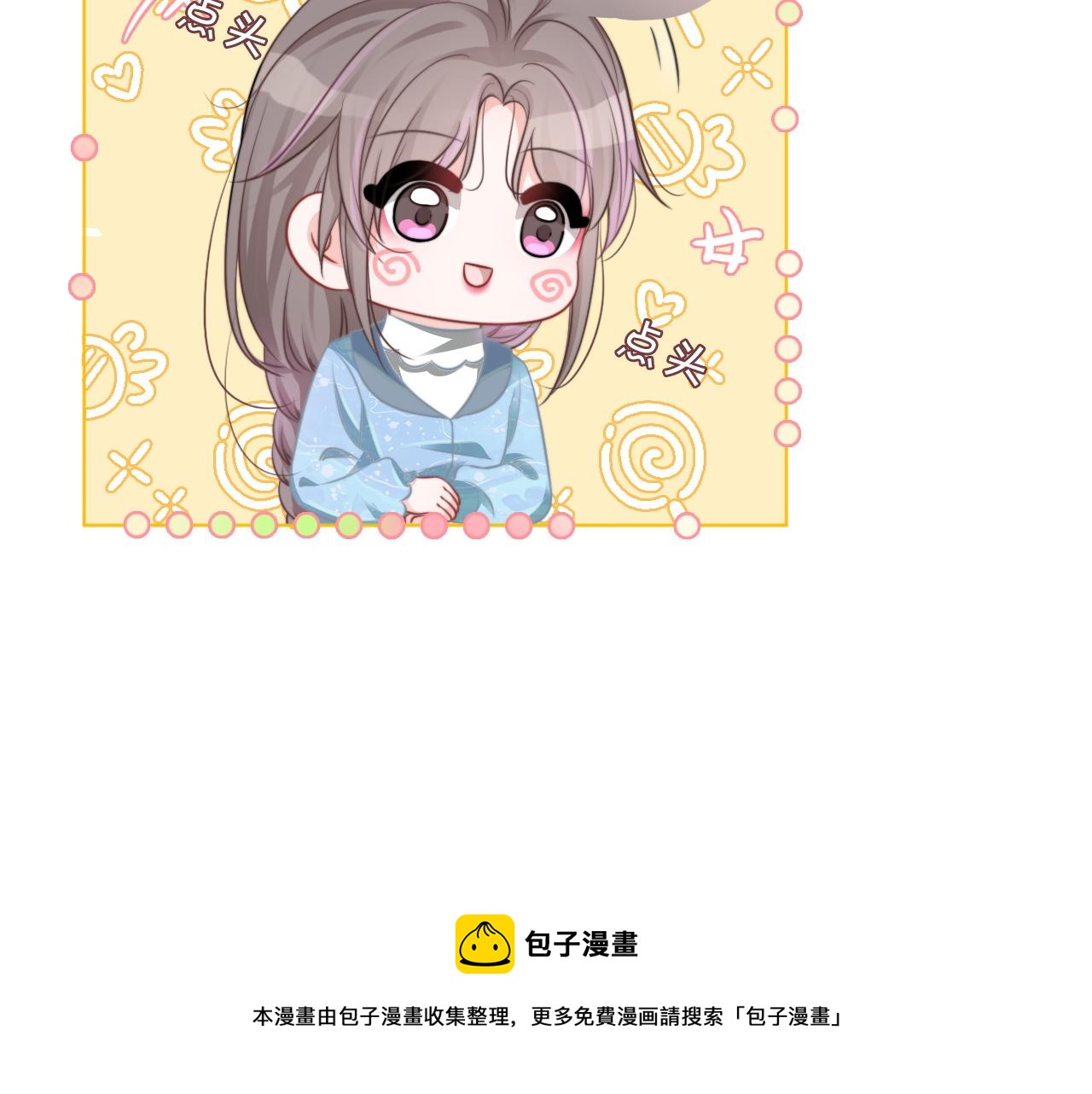 第44话 我的允允我来宠44