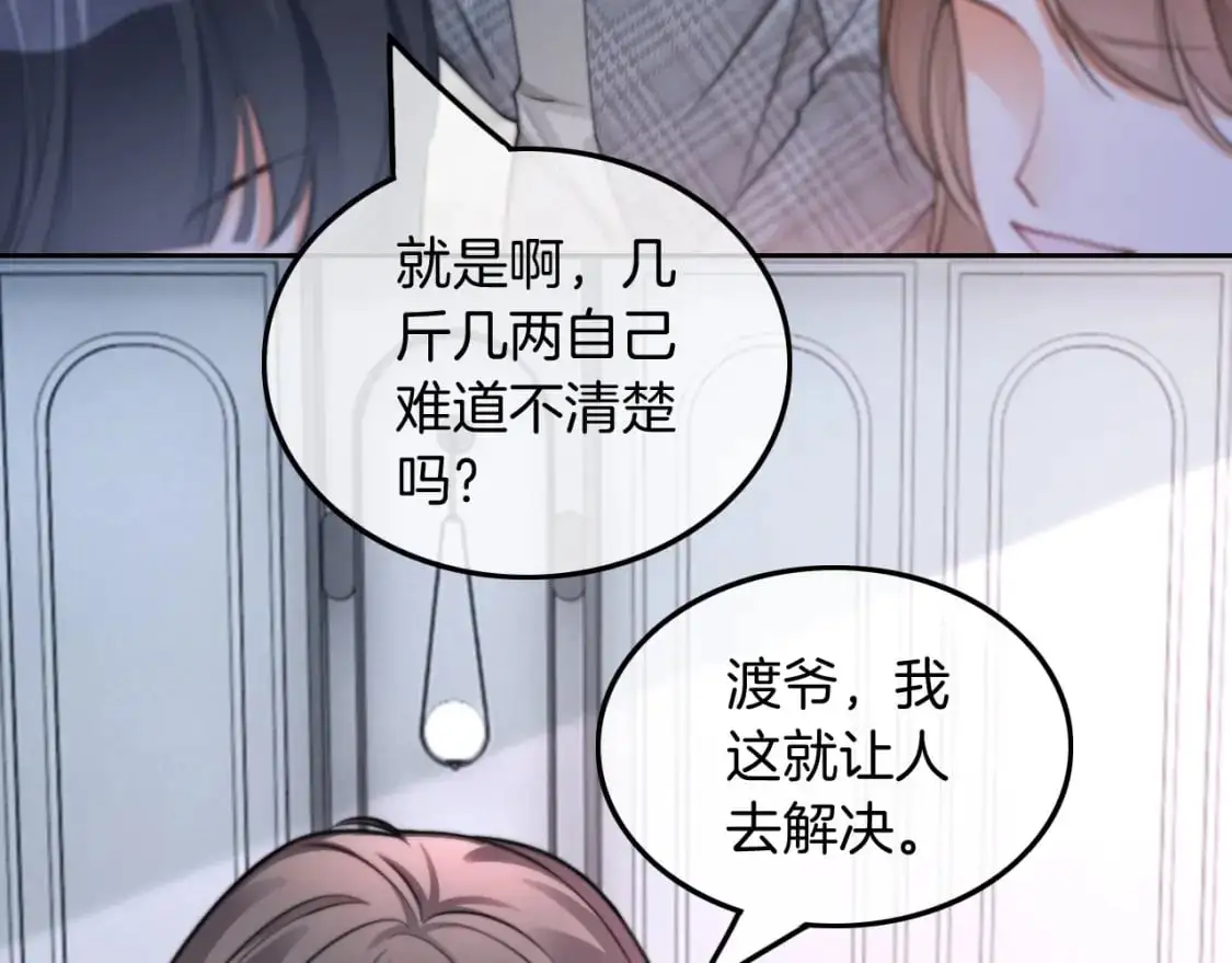 第208话 （加更）渡爷宠妻62