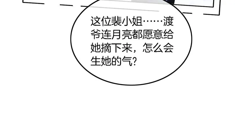 第165话 渡爷生闷气23
