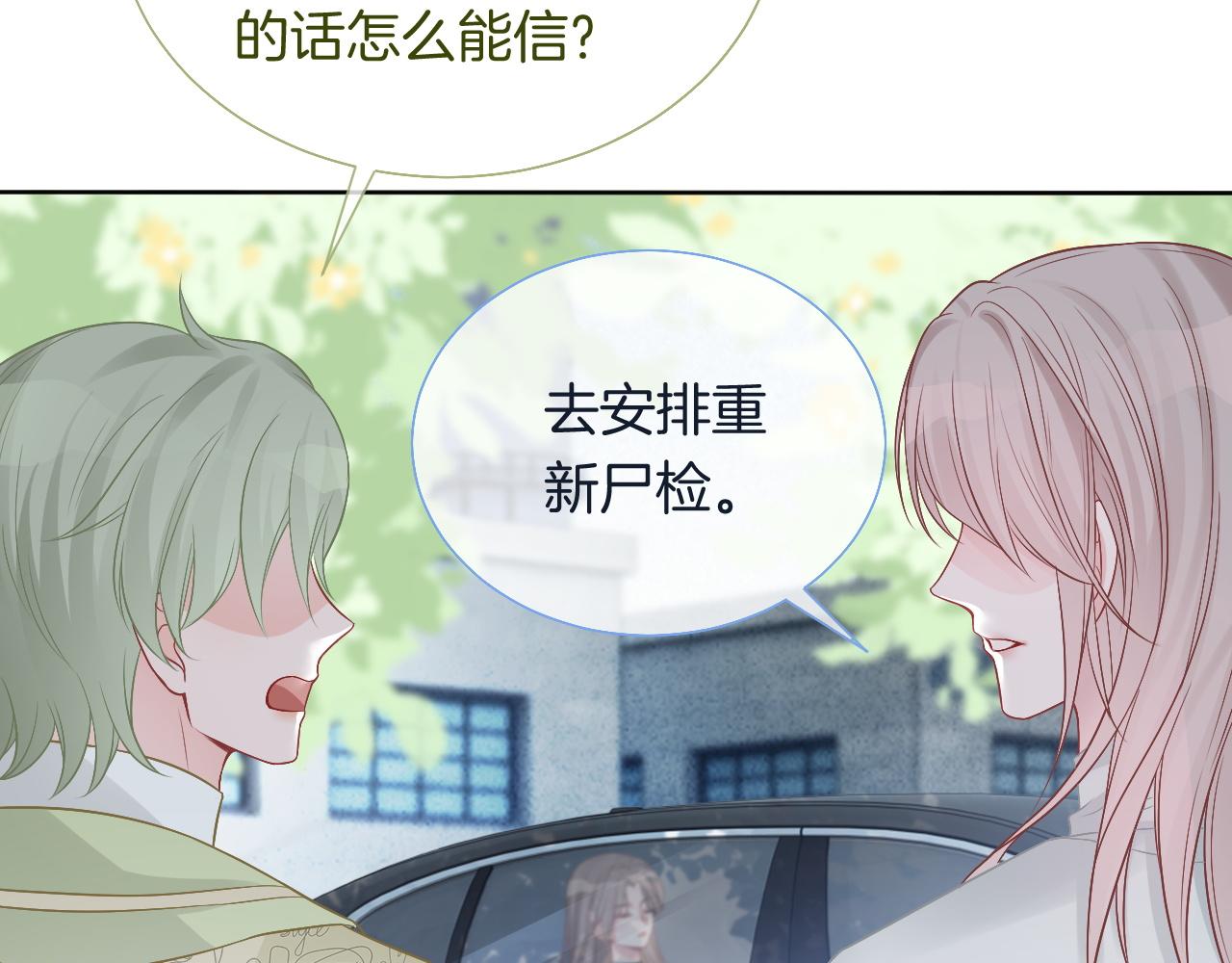第67话 渡爷吃醋现场65