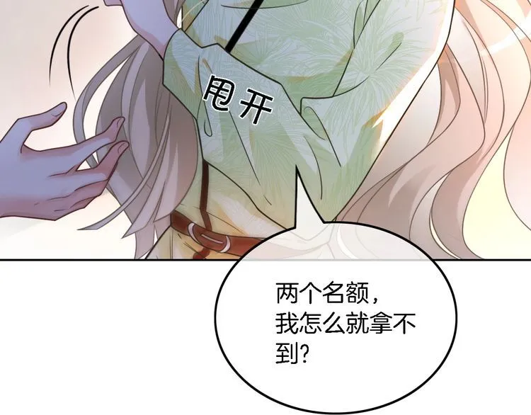 第144话 惨遭诬陷？52
