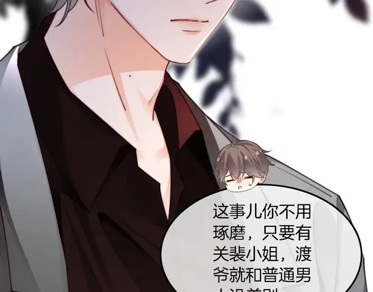 第202话 渡爷醋了！26
