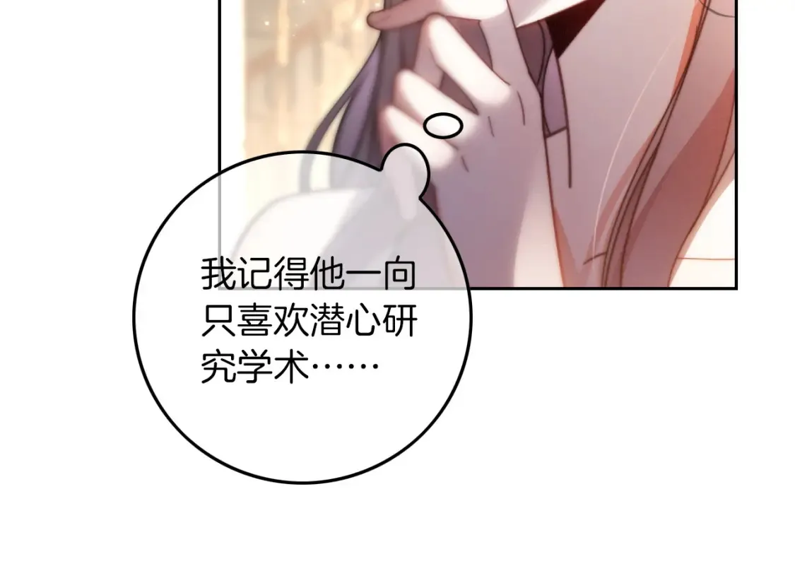 第253话 渡爷狂撩13