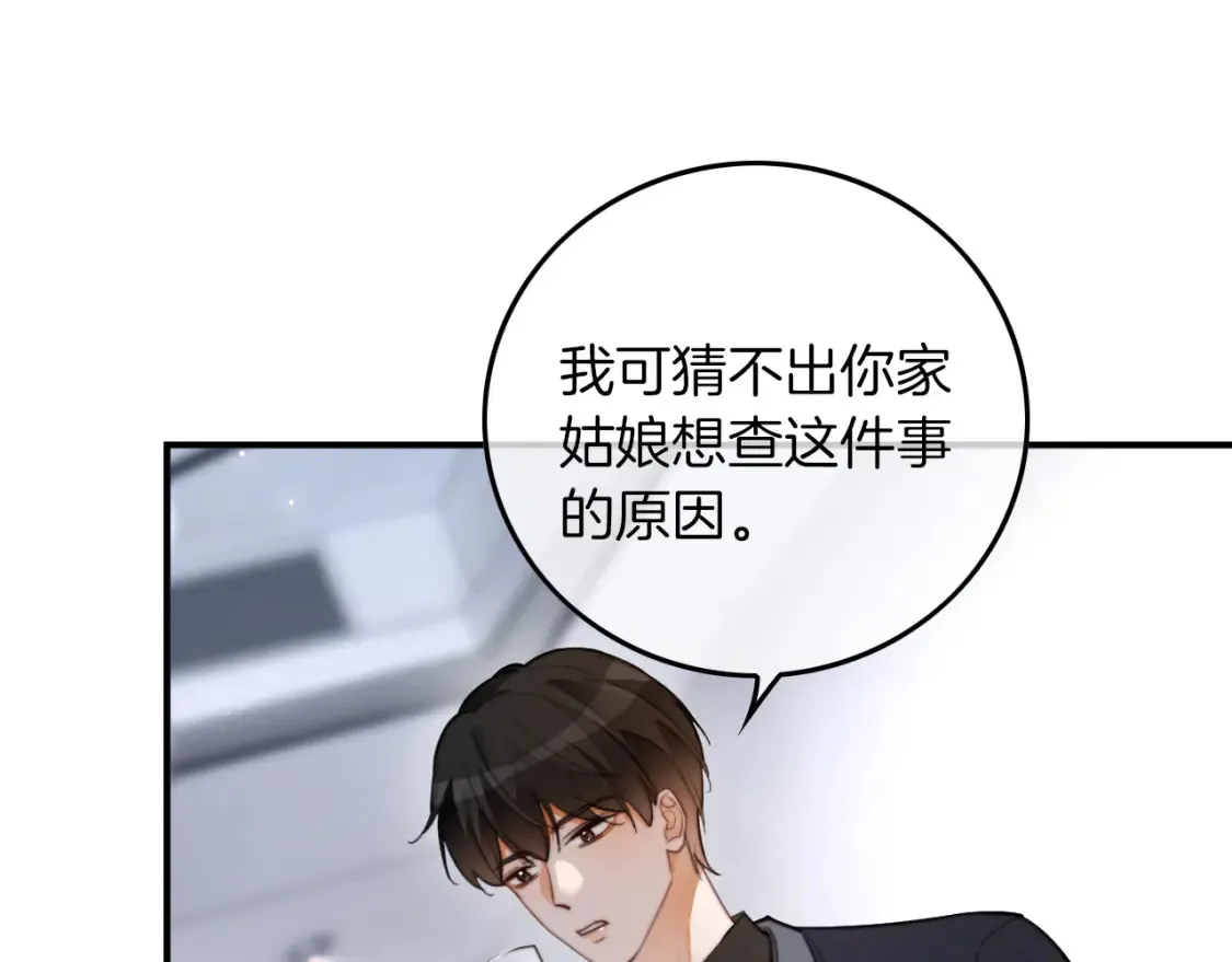 第253话 渡爷狂撩33