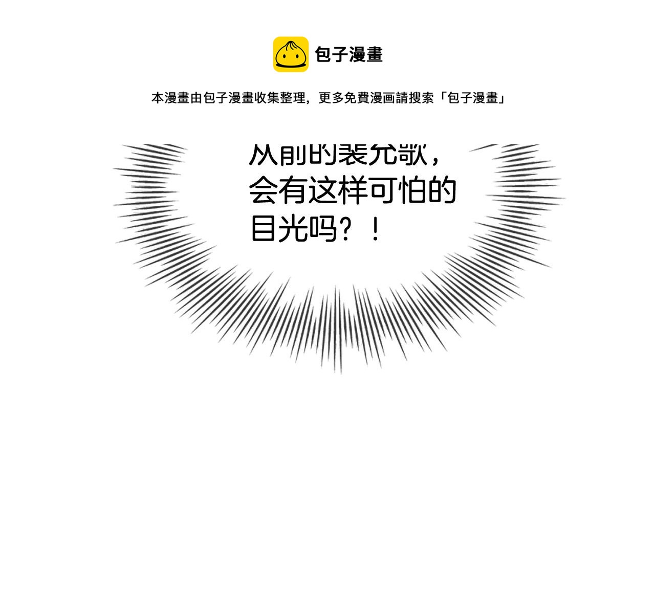 第35话 裴爷又被黑32