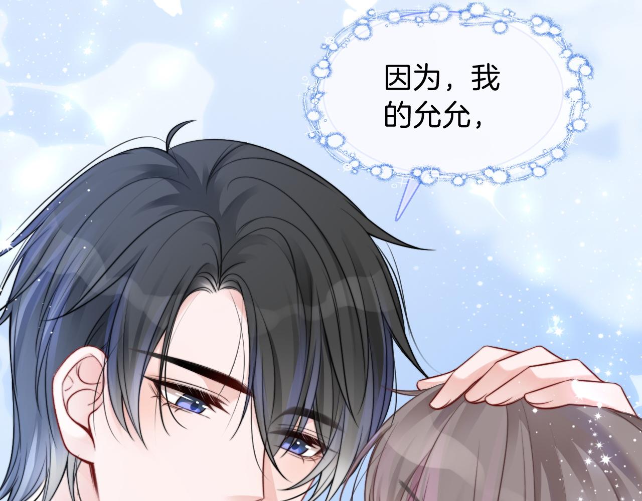 第44话 我的允允我来宠78