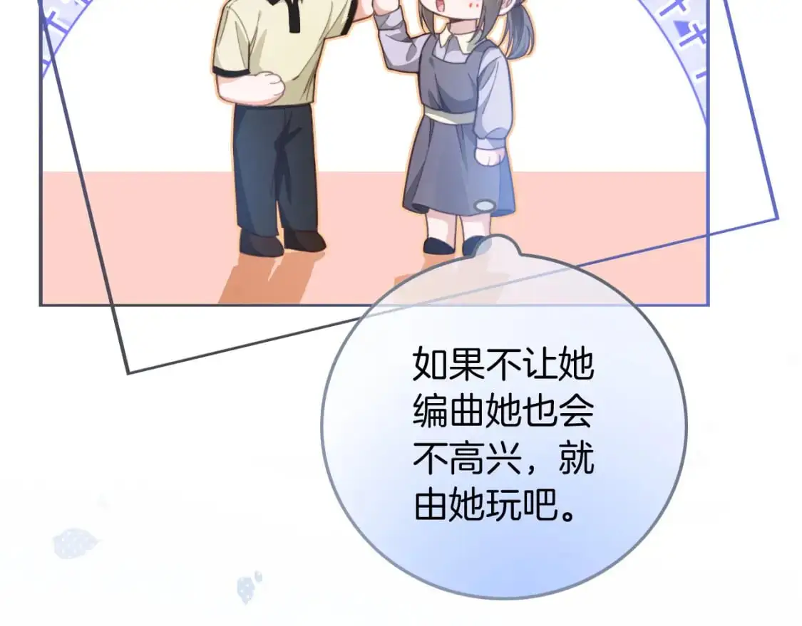 第226话 大佬亲手编曲77