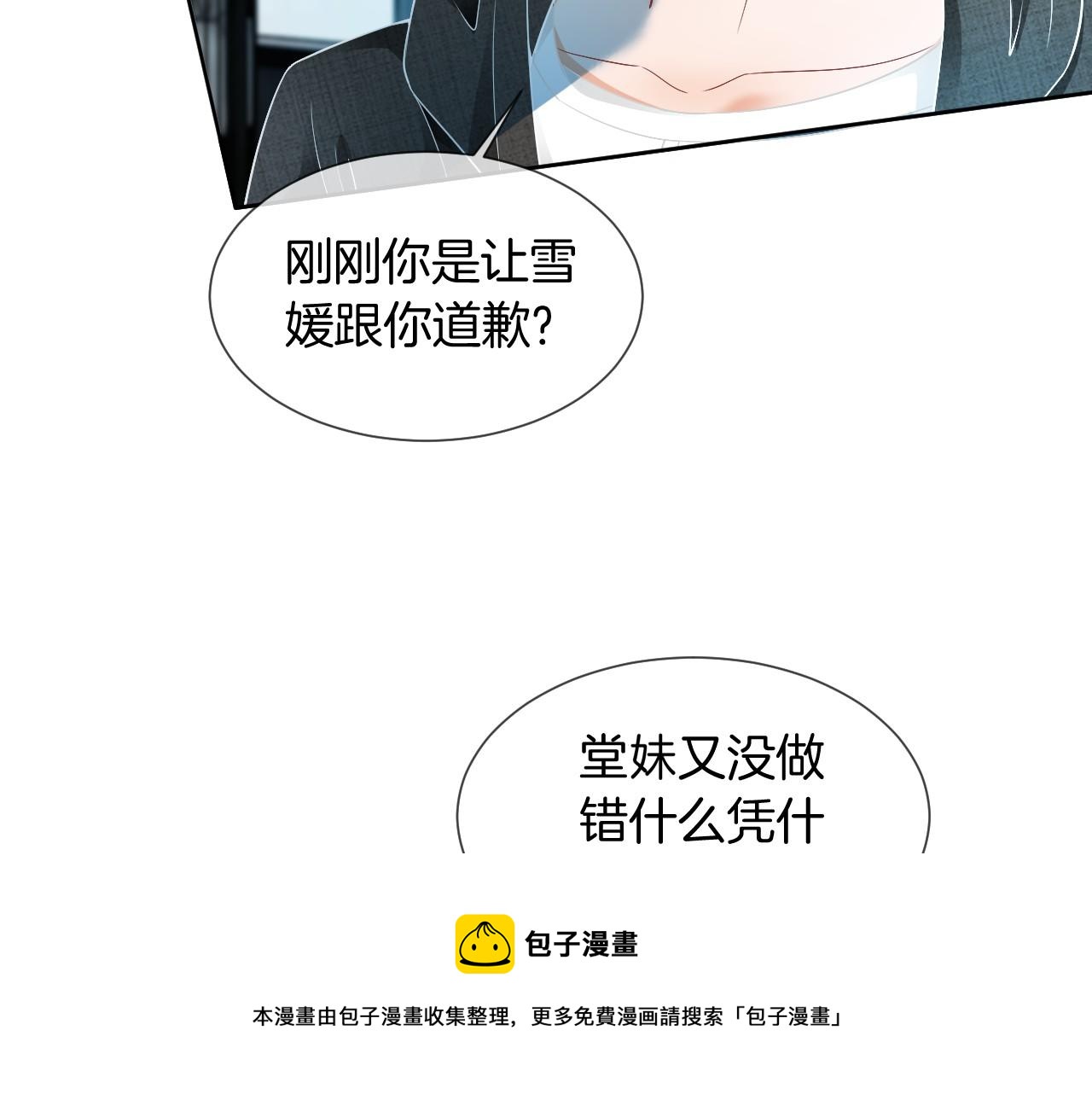 第34话 敢欺负她？36