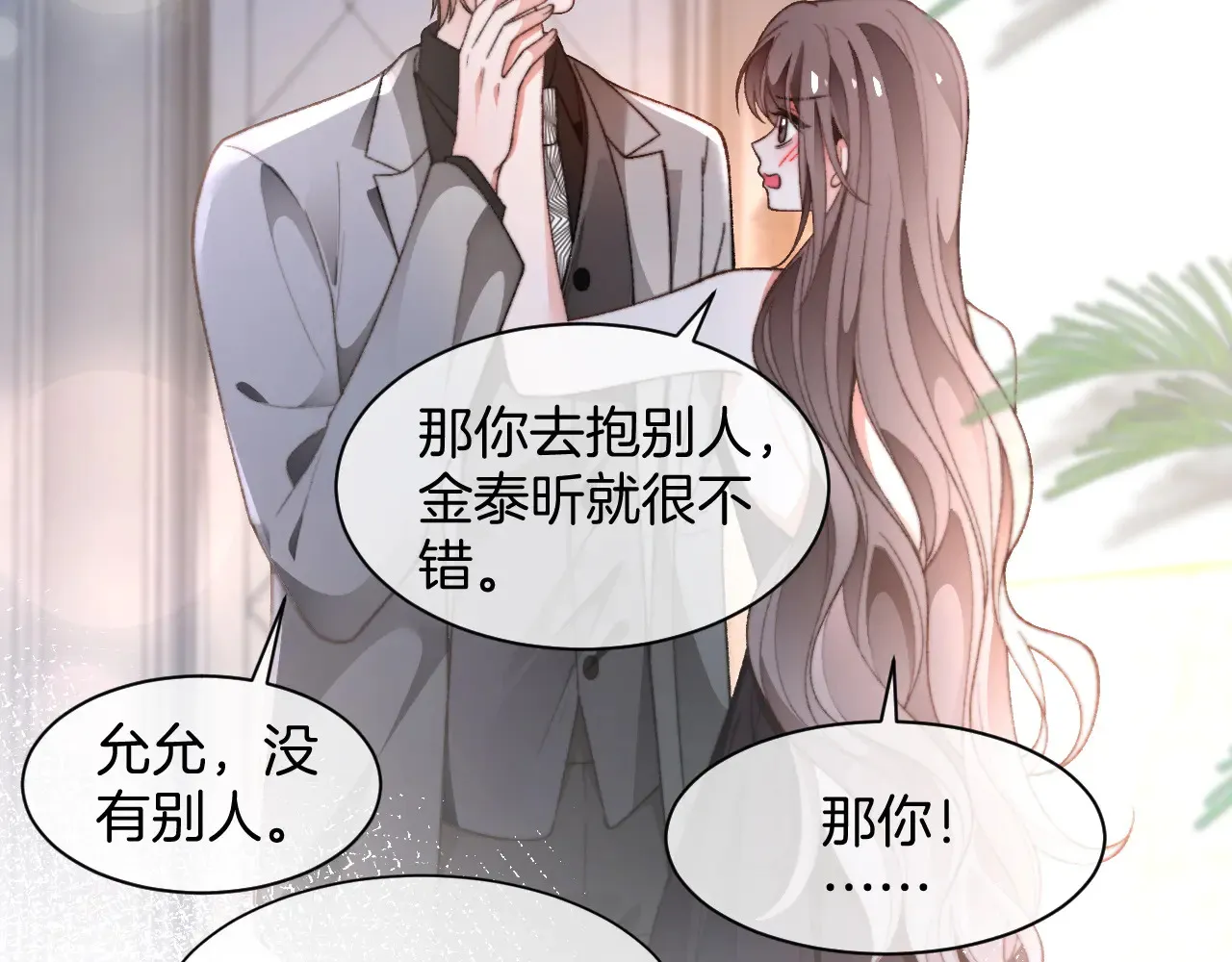 第273话 醋海翻涌46