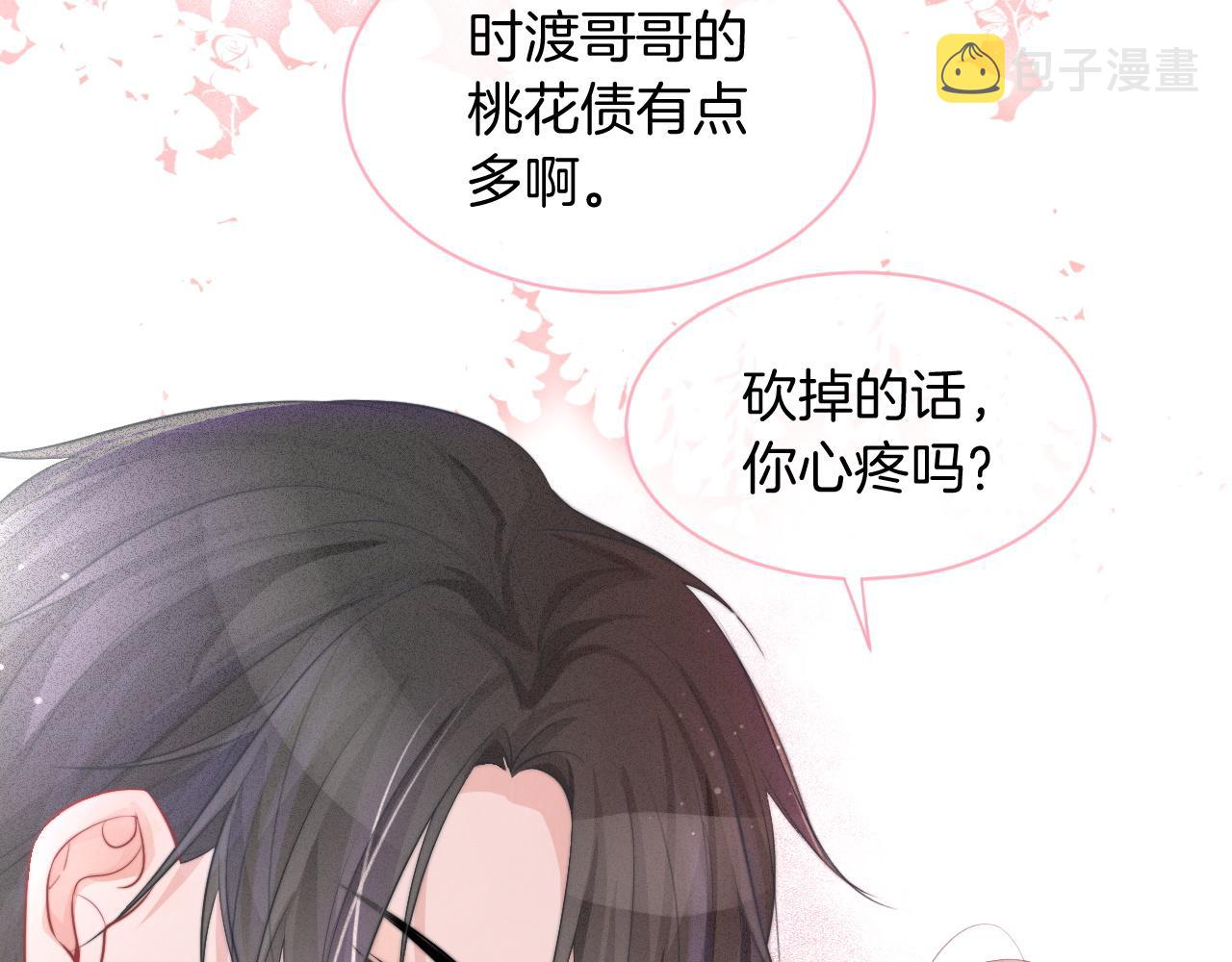 第53话 桃花债79