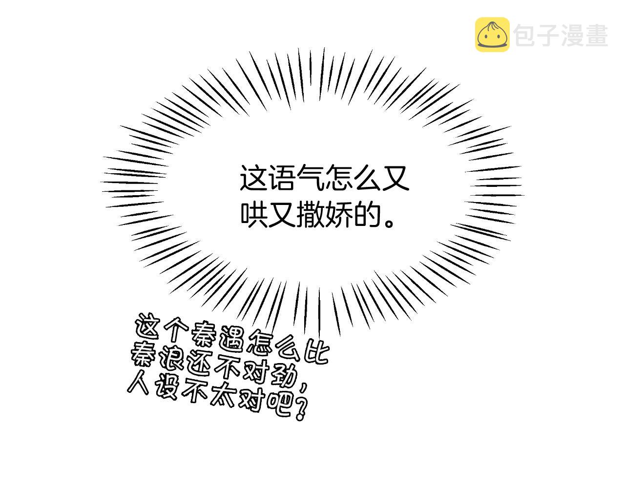 第28话 秦遇回国31